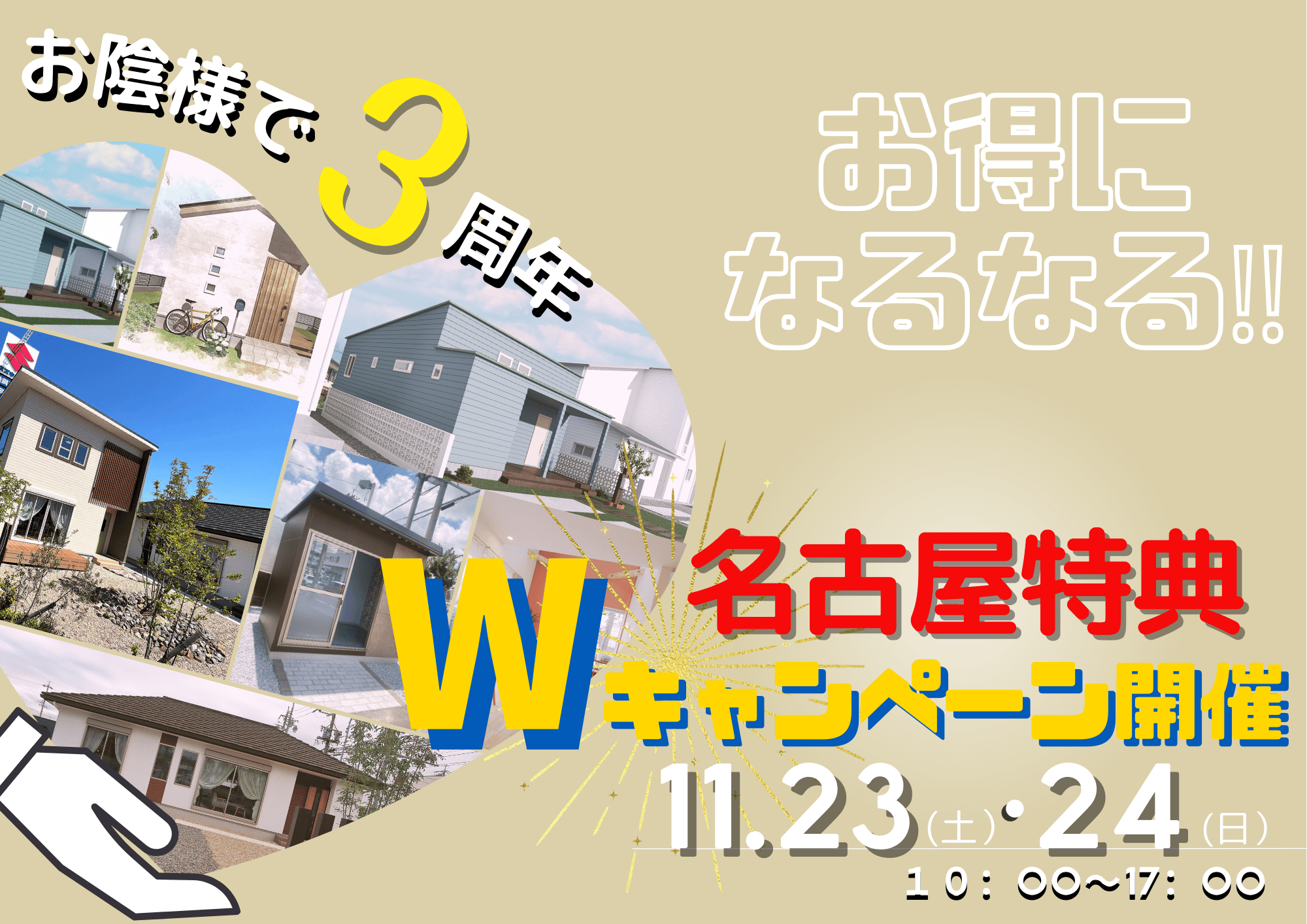 名古屋営業所　緑展示棟3周年イベント